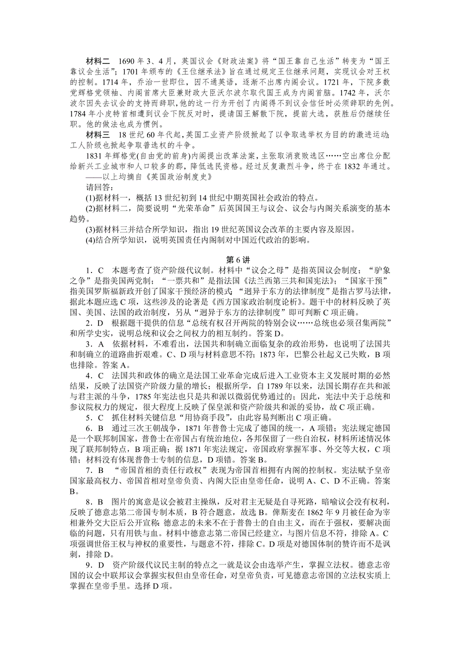 《学海导航》2015届高三历史一轮总复习同步训练：必修1 第6讲 资本主义制度在欧洲大陆的扩展.doc_第3页