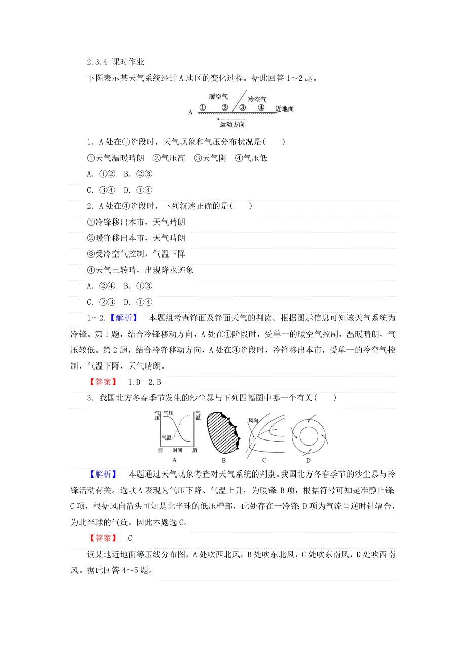 2017-2018学年高中地理必修一湘教版课时作业：2-3 大气环境 2-3-4 WORD版含答案.doc_第1页