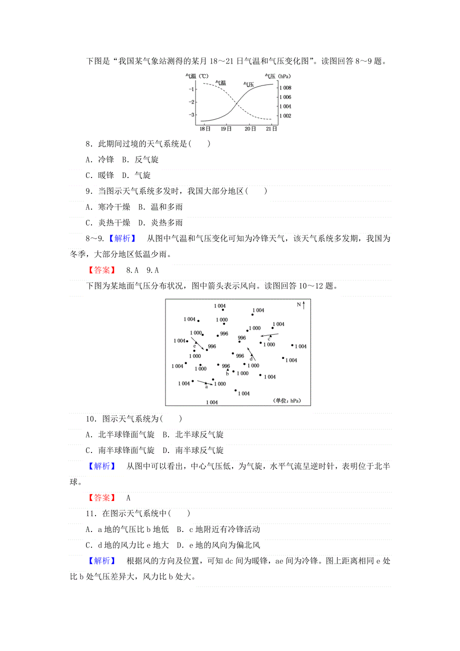 2017-2018学年高中地理必修一湘教版课时作业：2-3 大气环境 2-3-4 WORD版含答案.doc_第3页