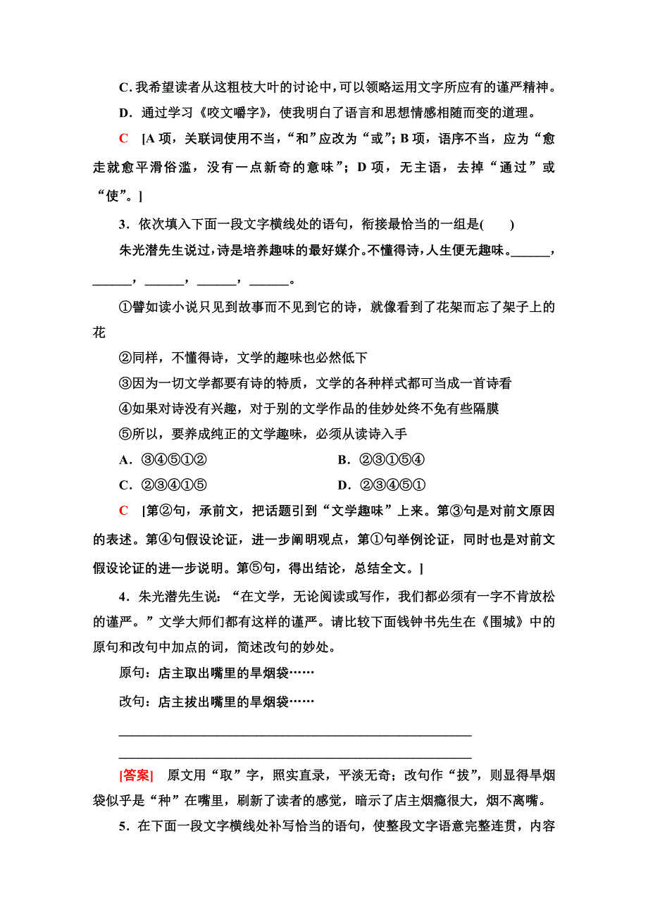 2019-2020学年江苏高一语文下（江苏专版）课时分层作业2　咬文嚼字 WORD版含解析.doc_第2页