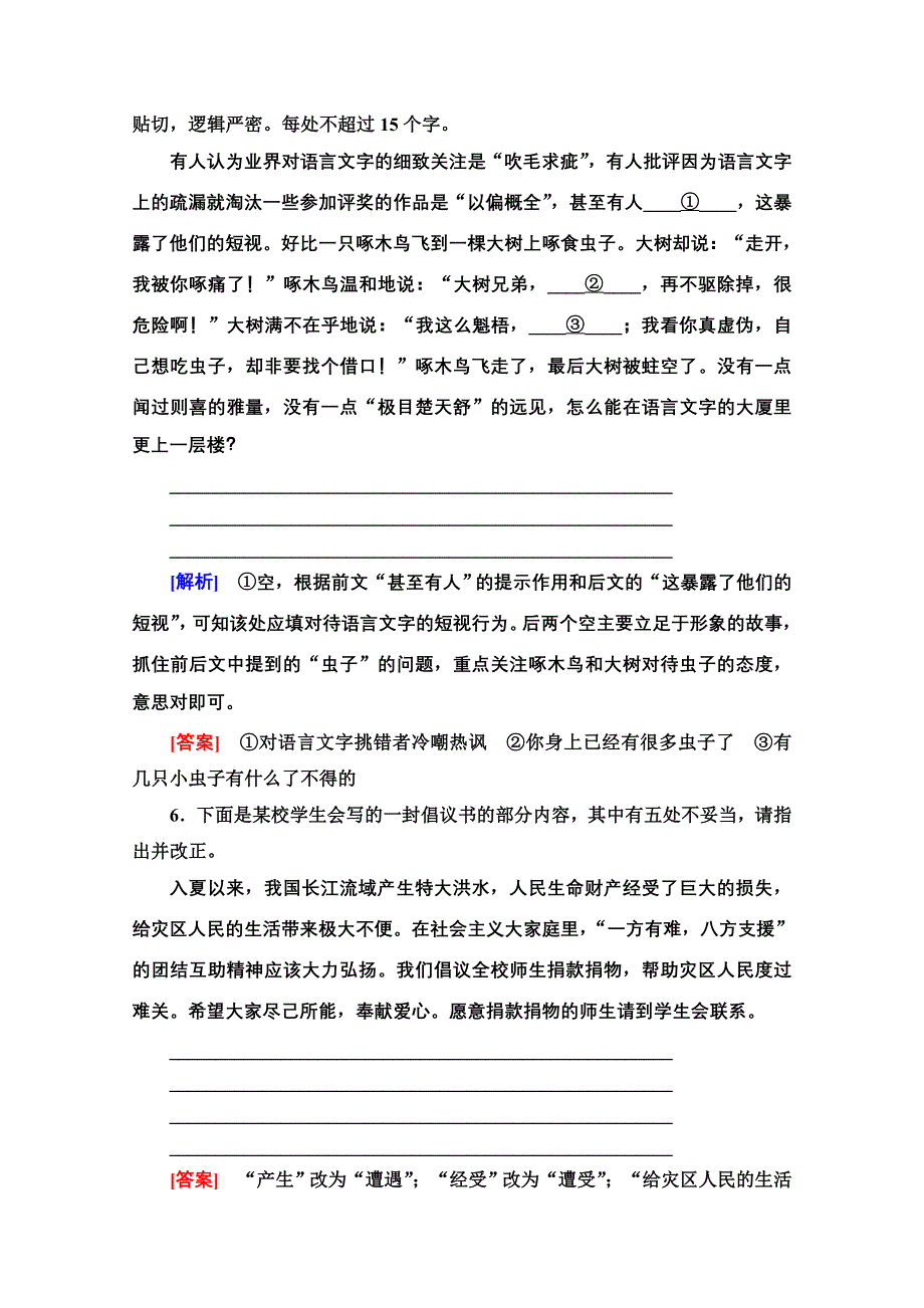 2019-2020学年江苏高一语文下（江苏专版）课时分层作业2　咬文嚼字 WORD版含解析.doc_第3页