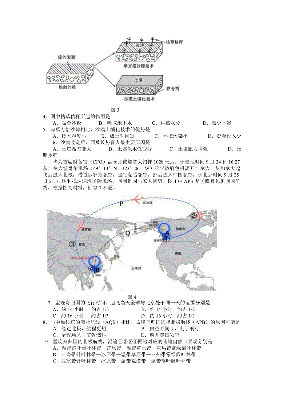 广东省韶关市北江中学等九校2022届高三上学期11月联考地理试题 WORD版含答案.doc_第2页