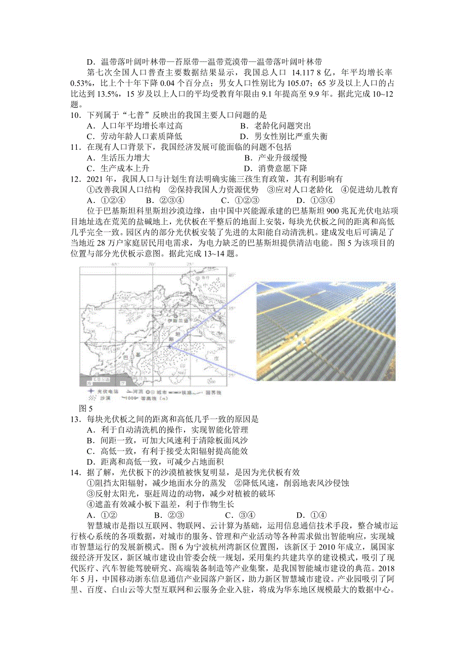 广东省韶关市北江中学等九校2022届高三上学期11月联考地理试题 WORD版含答案.doc_第3页