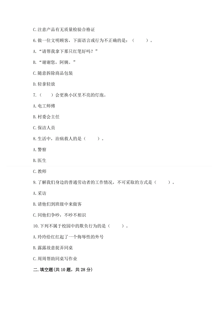 四年级下册道德与法治 期末测试卷及答案【精选题】.docx_第2页