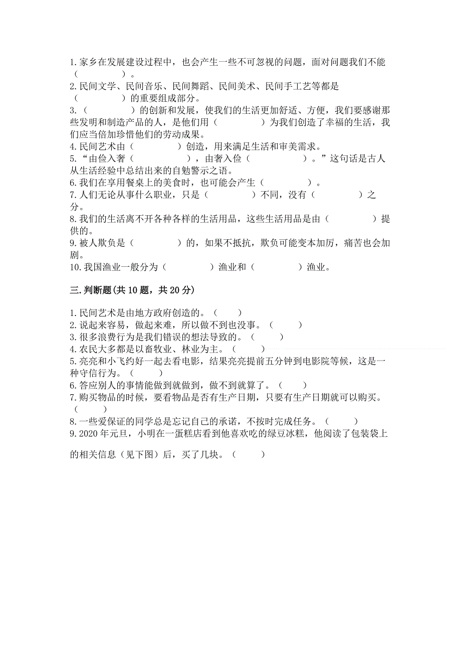 四年级下册道德与法治 期末测试卷及答案【精选题】.docx_第3页