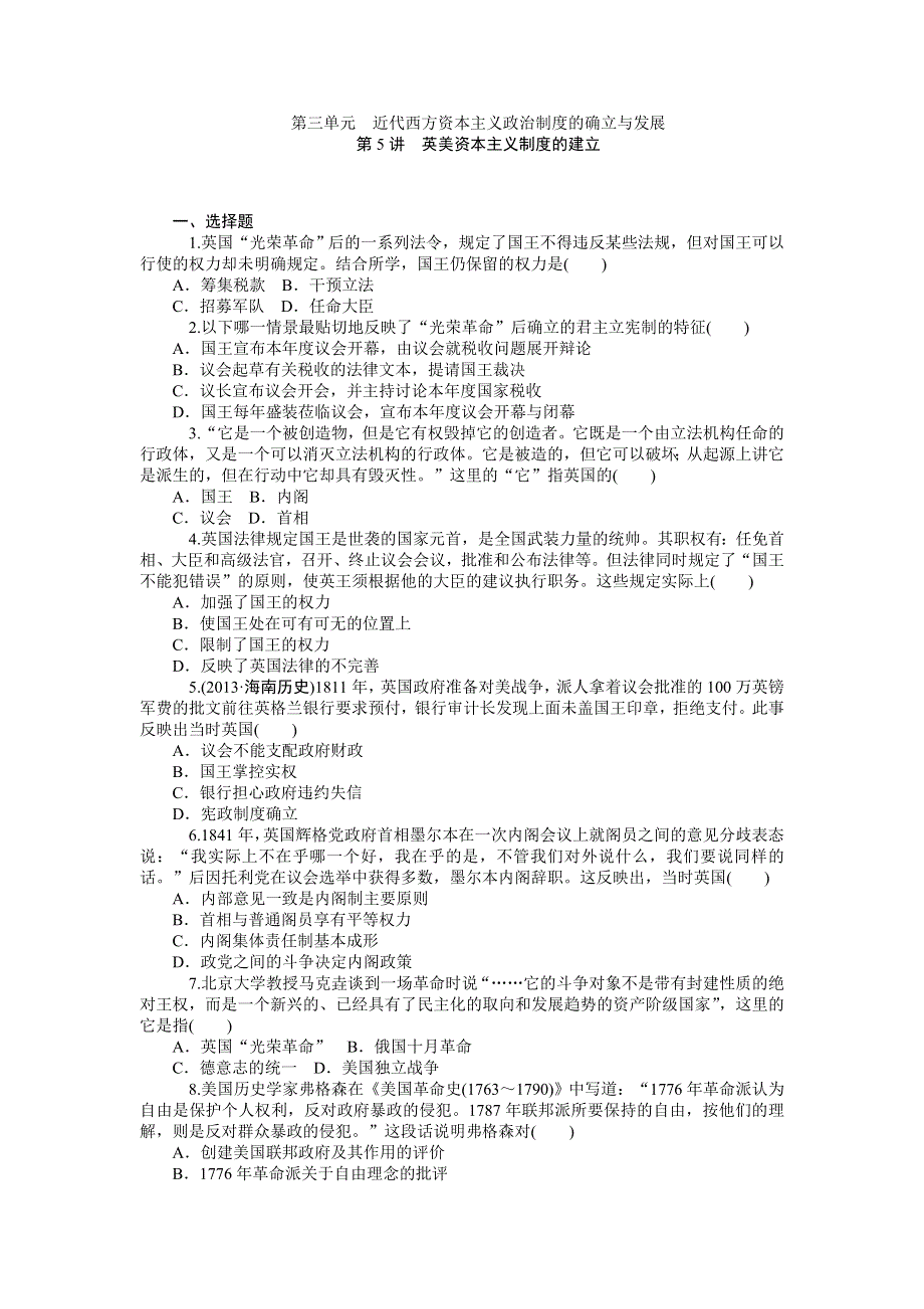 《学海导航》2015届高三历史一轮总复习同步训练：必修1第3单元　近代西方资本主义政治制度的确立与发展.doc_第1页