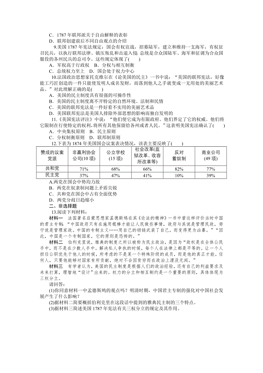 《学海导航》2015届高三历史一轮总复习同步训练：必修1第3单元　近代西方资本主义政治制度的确立与发展.doc_第2页