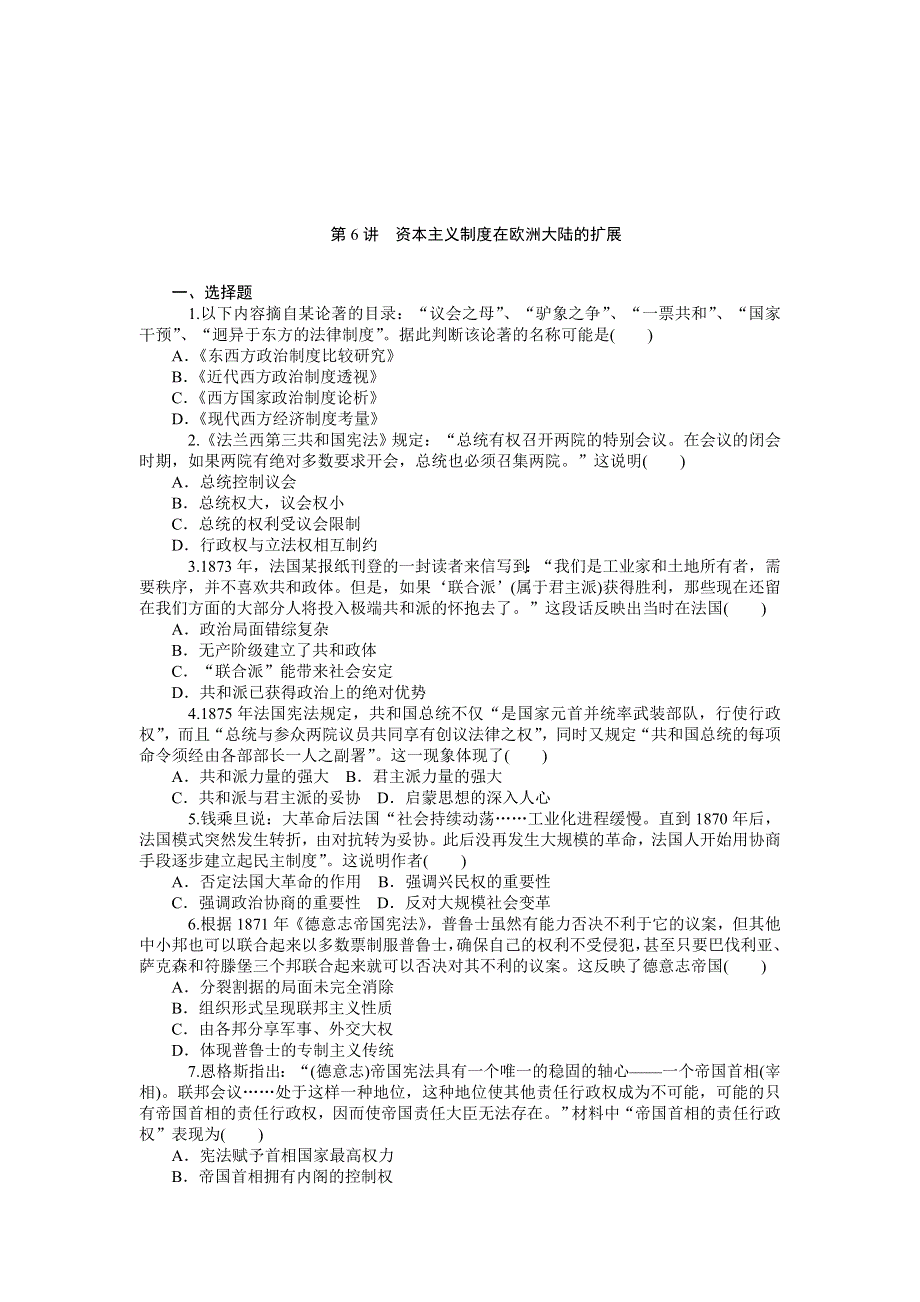 《学海导航》2015届高三历史一轮总复习同步训练：必修1第3单元　近代西方资本主义政治制度的确立与发展.doc_第3页