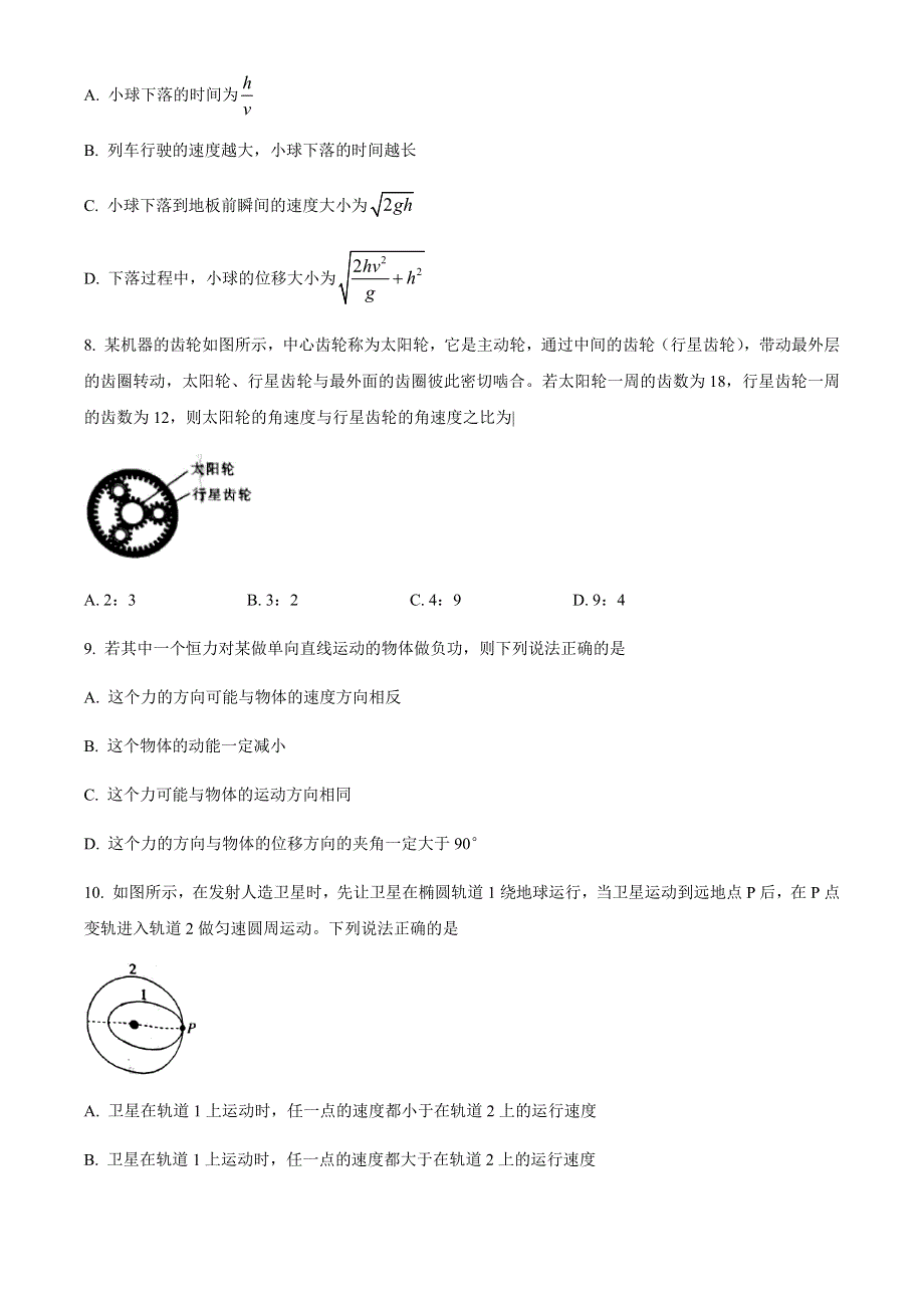 陕西省商洛市2019-2020学年高一下学期期末考试物理试题 WORD版含答案.docx_第3页