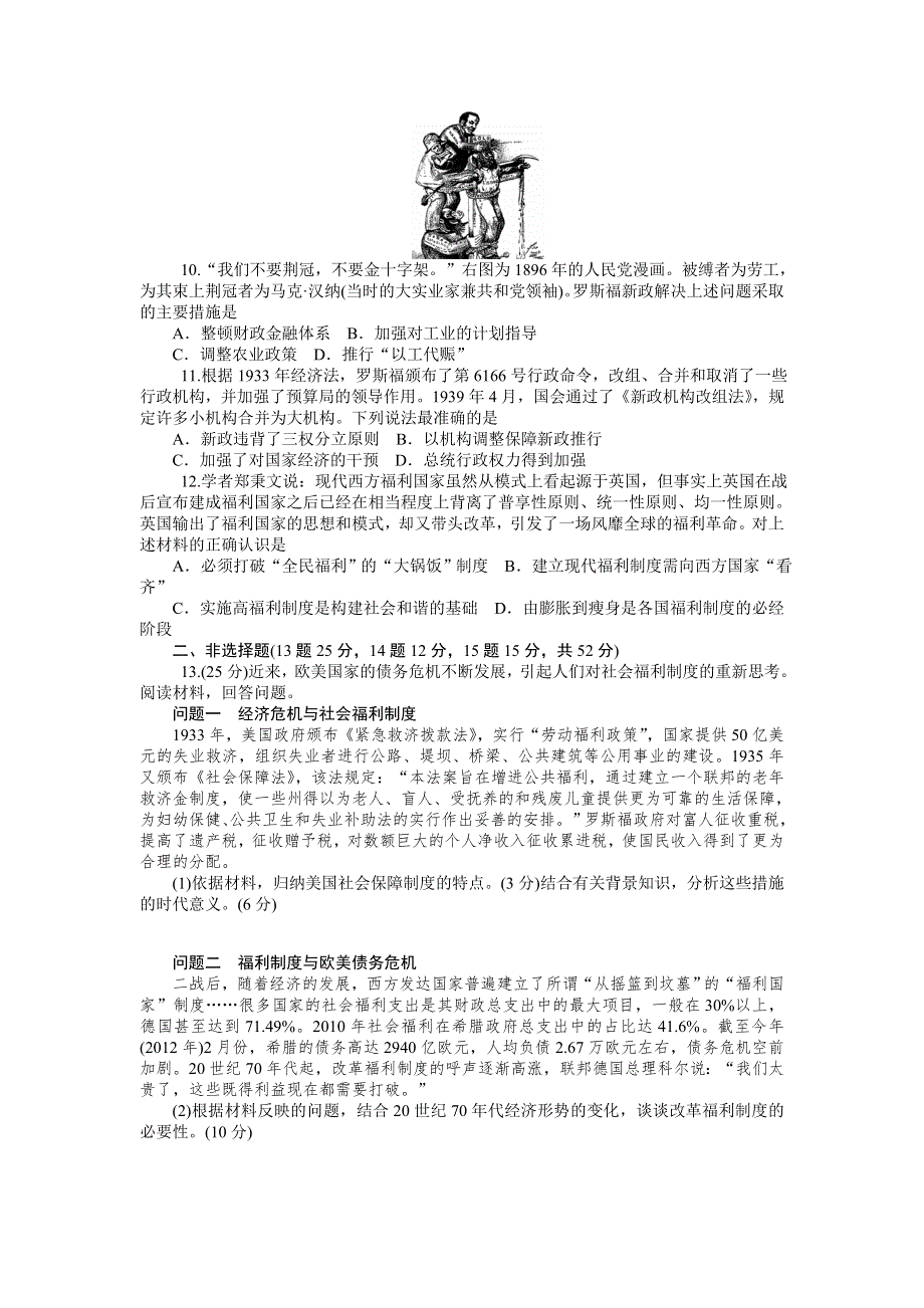 《学海导航》2015届高三历史一轮总复习单元检测卷7：必修2第5、6单元.doc_第2页