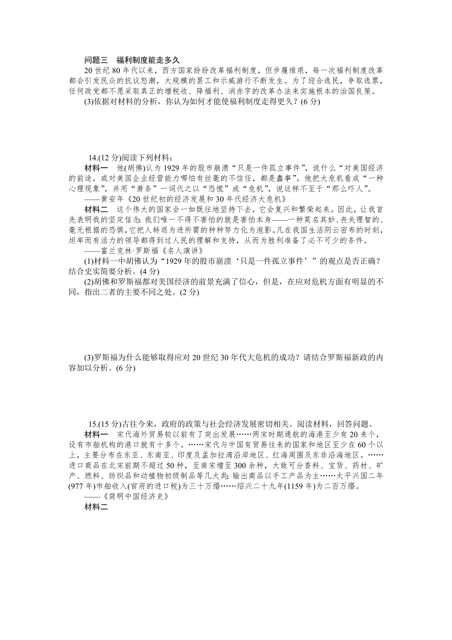 《学海导航》2015届高三历史一轮总复习单元检测卷7：必修2第5、6单元.doc_第3页