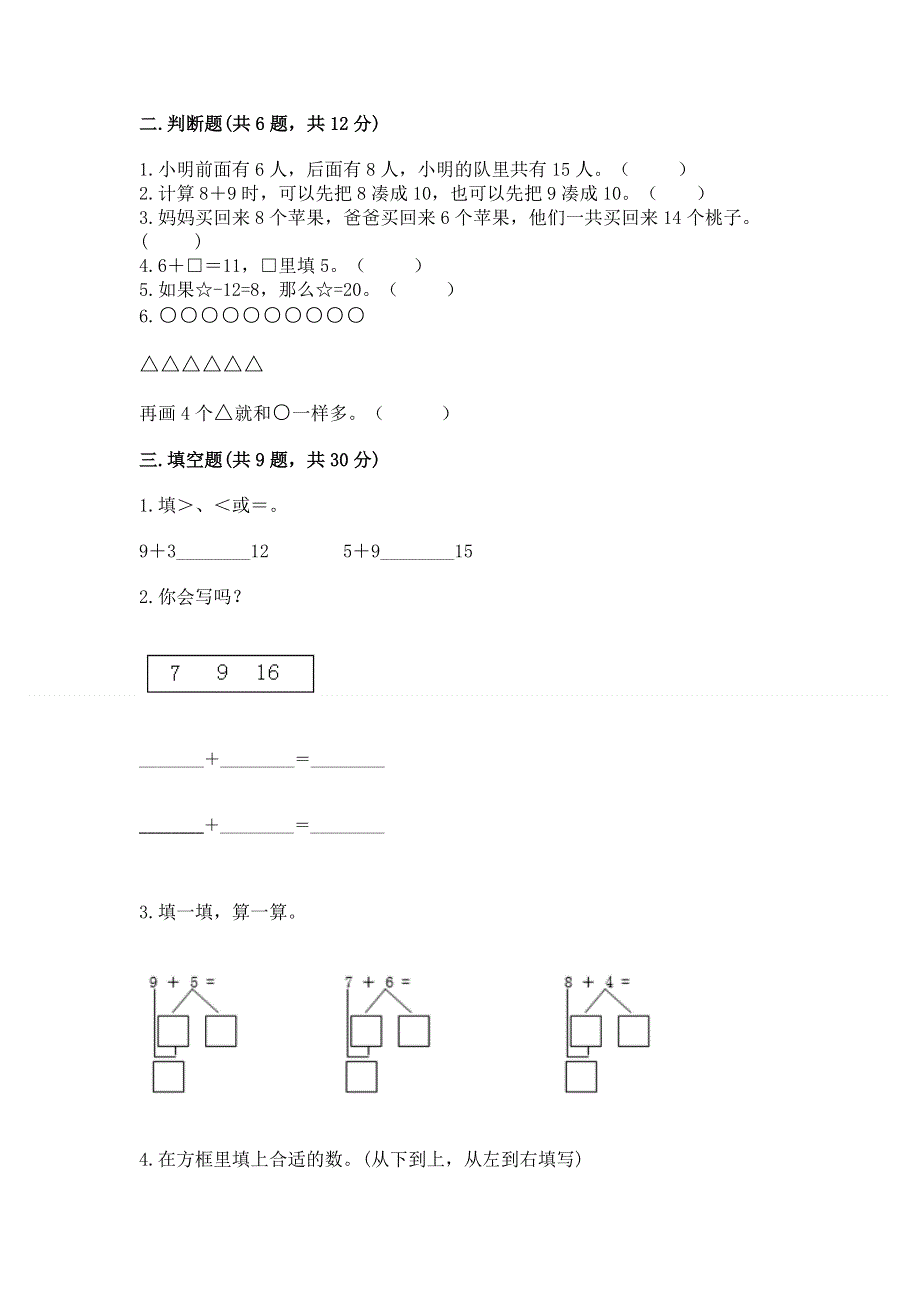 小学一年级数学《20以内的进位加法》精选测试题含答案【实用】.docx_第2页