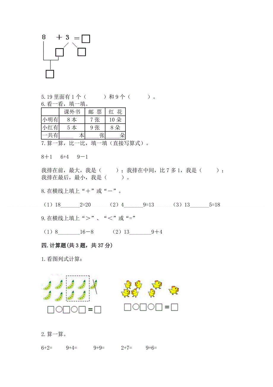 小学一年级数学《20以内的进位加法》精选测试题含答案【实用】.docx_第3页