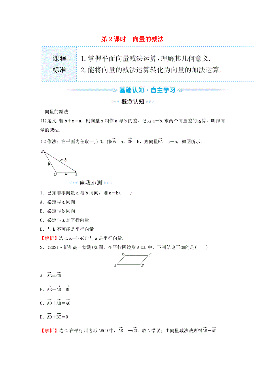 2021-2022学年新教材高中数学 第9章 平面向量 2.doc_第1页