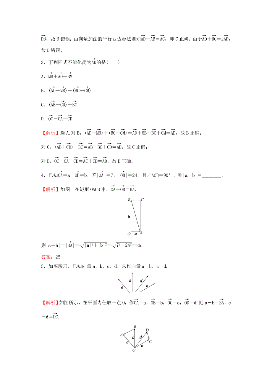 2021-2022学年新教材高中数学 第9章 平面向量 2.doc_第2页