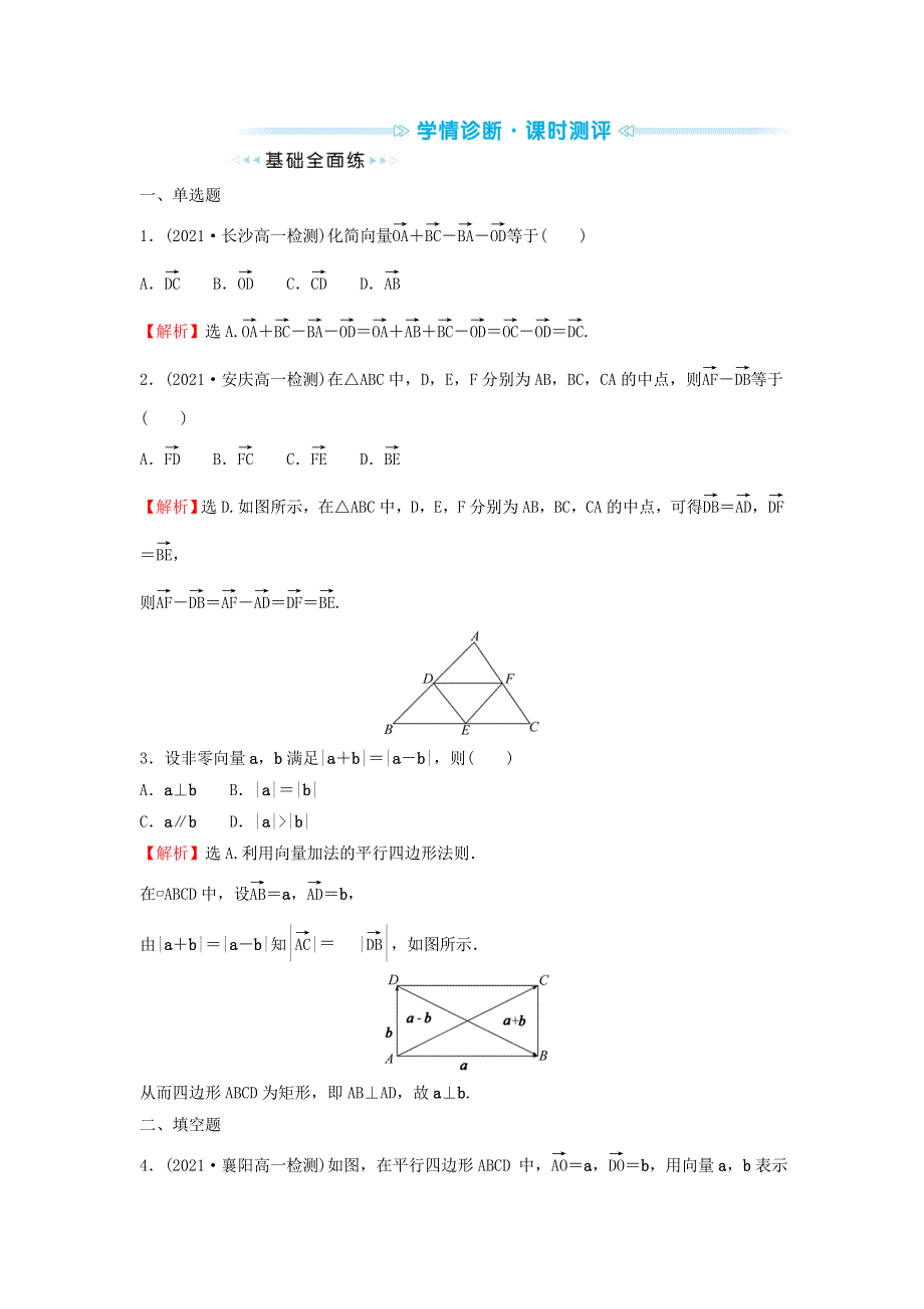 2021-2022学年新教材高中数学 第9章 平面向量 2.doc_第3页