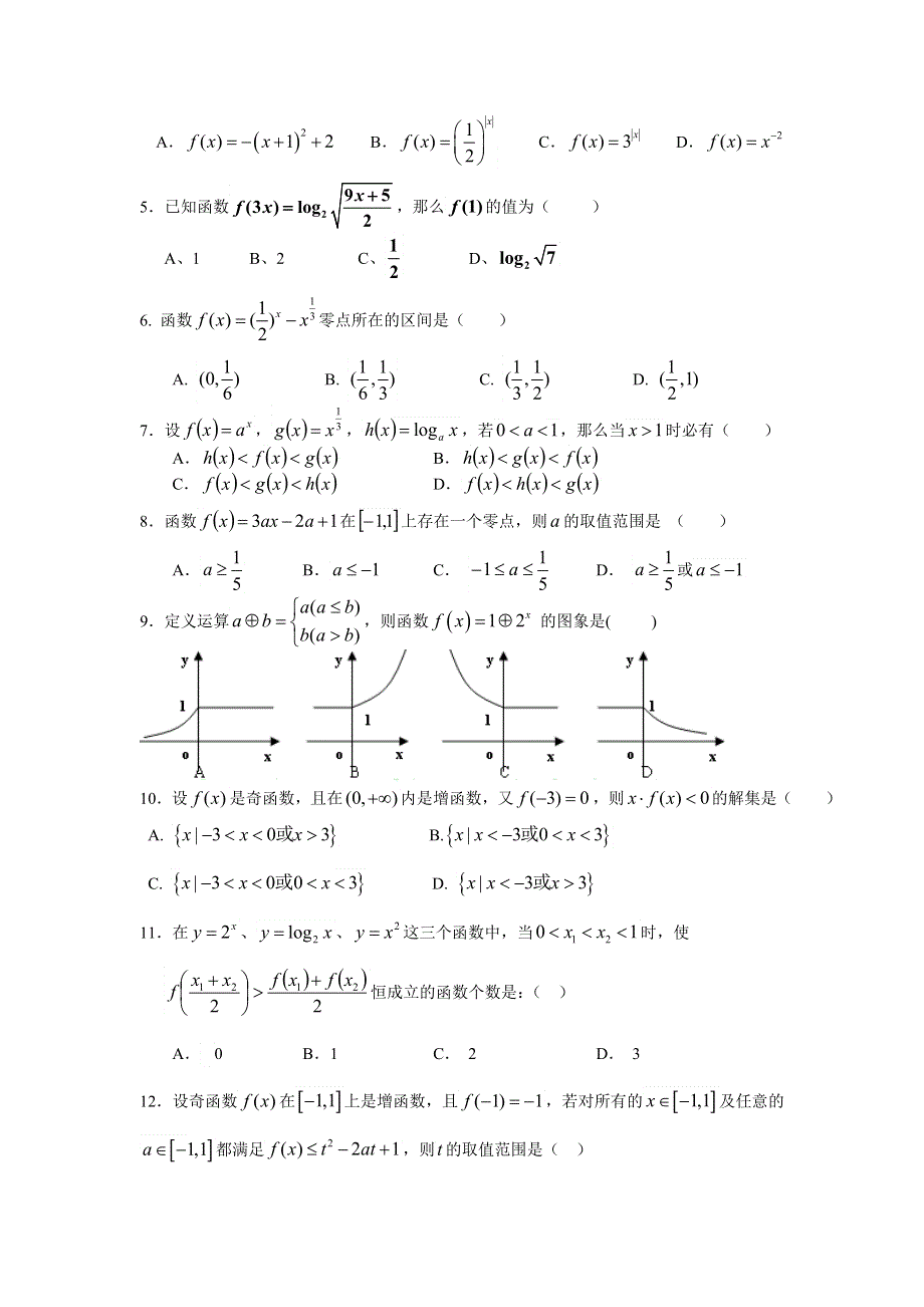 河北省唐山市海港高级中学2014-2015学年高一上学期期中考试数学试题 WORD版含答案.doc_第2页