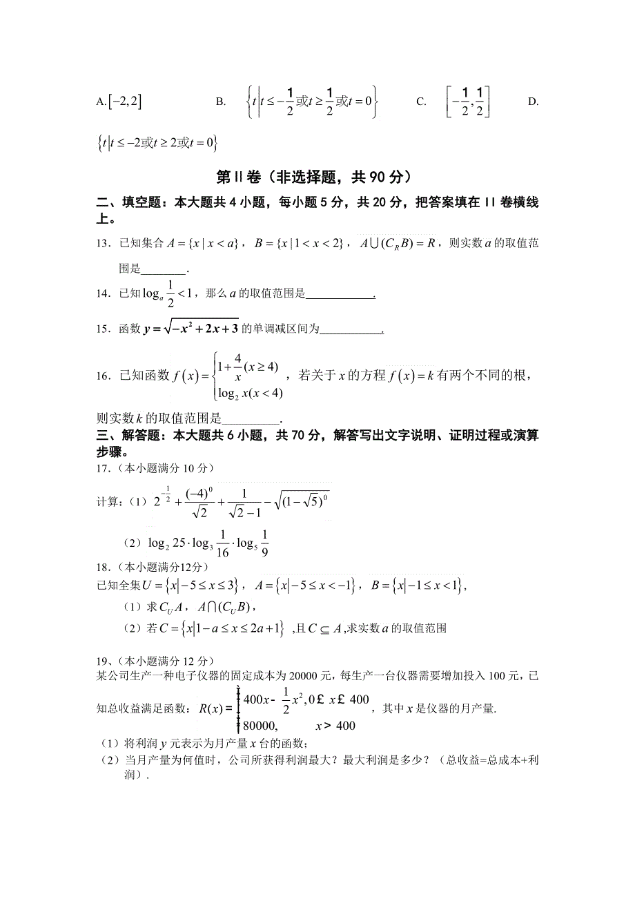 河北省唐山市海港高级中学2014-2015学年高一上学期期中考试数学试题 WORD版含答案.doc_第3页