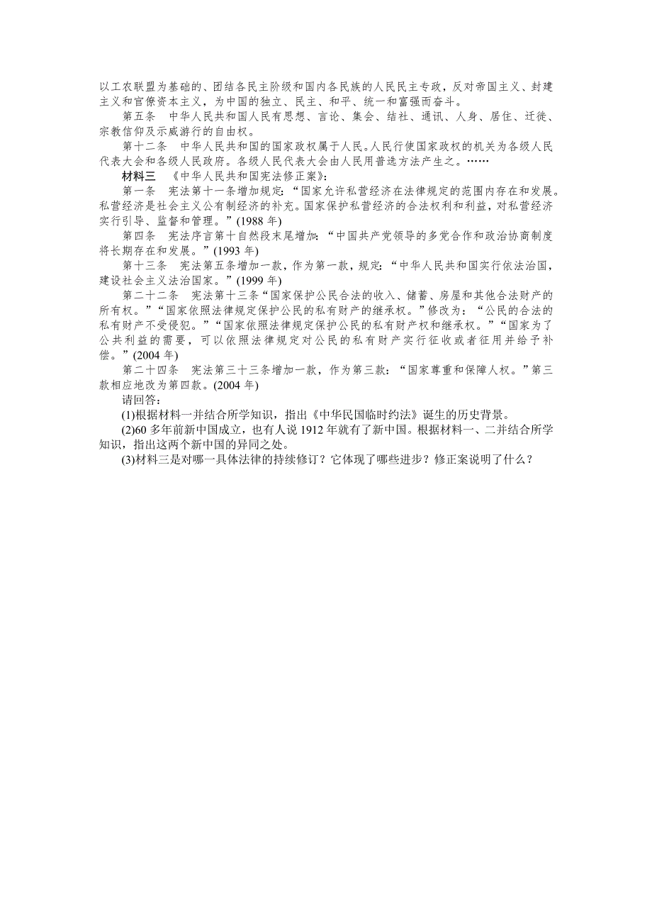 《学海导航》2015届高三历史一轮总复习同步训练：必修1 第12讲 现代中国的政治建设.doc_第3页