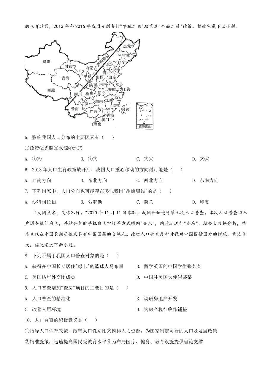 山西省2020-2021学年高一下学期3月联合考试地理试题 WORD版含解析.doc_第2页