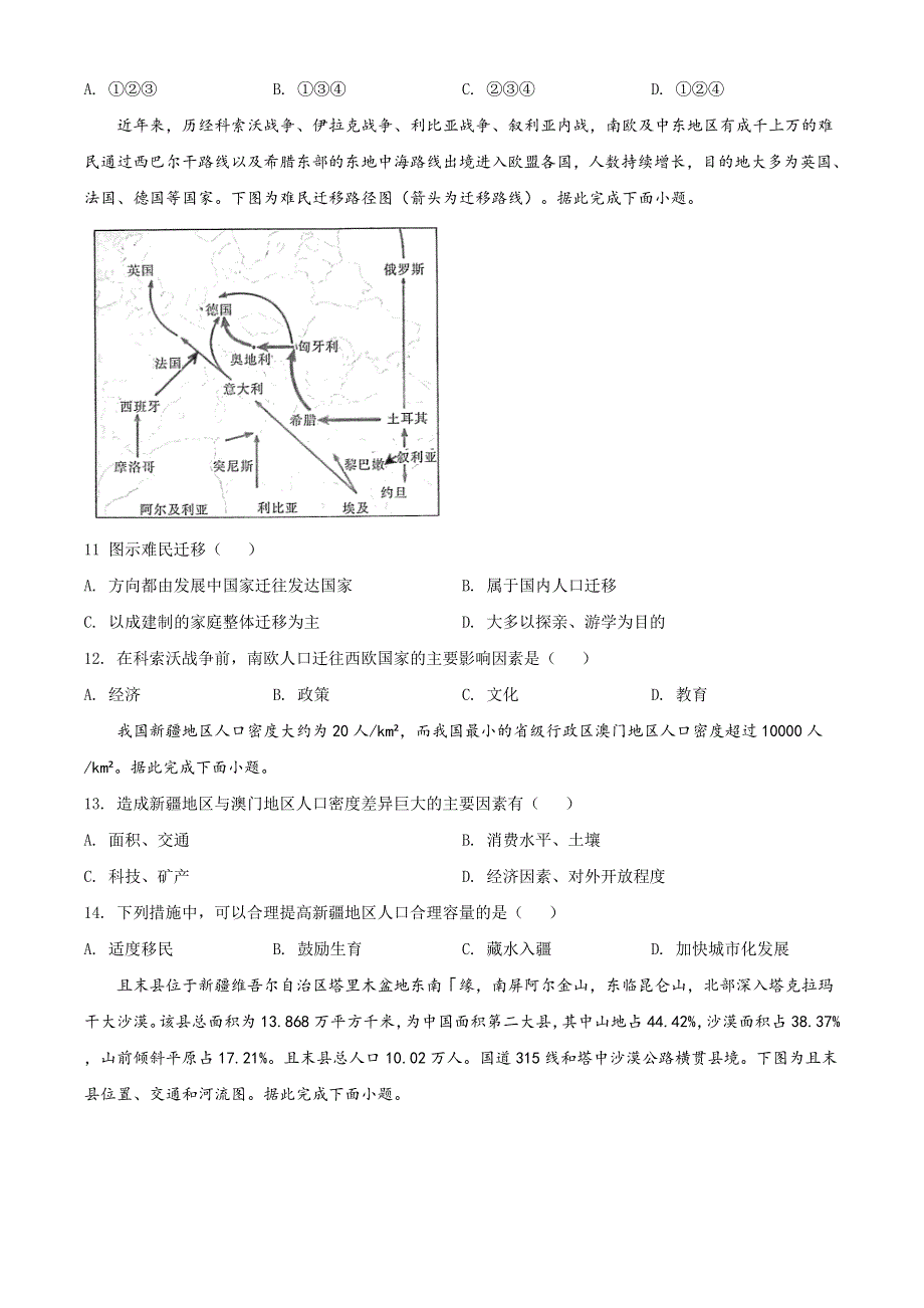 山西省2020-2021学年高一下学期3月联合考试地理试题 WORD版含解析.doc_第3页