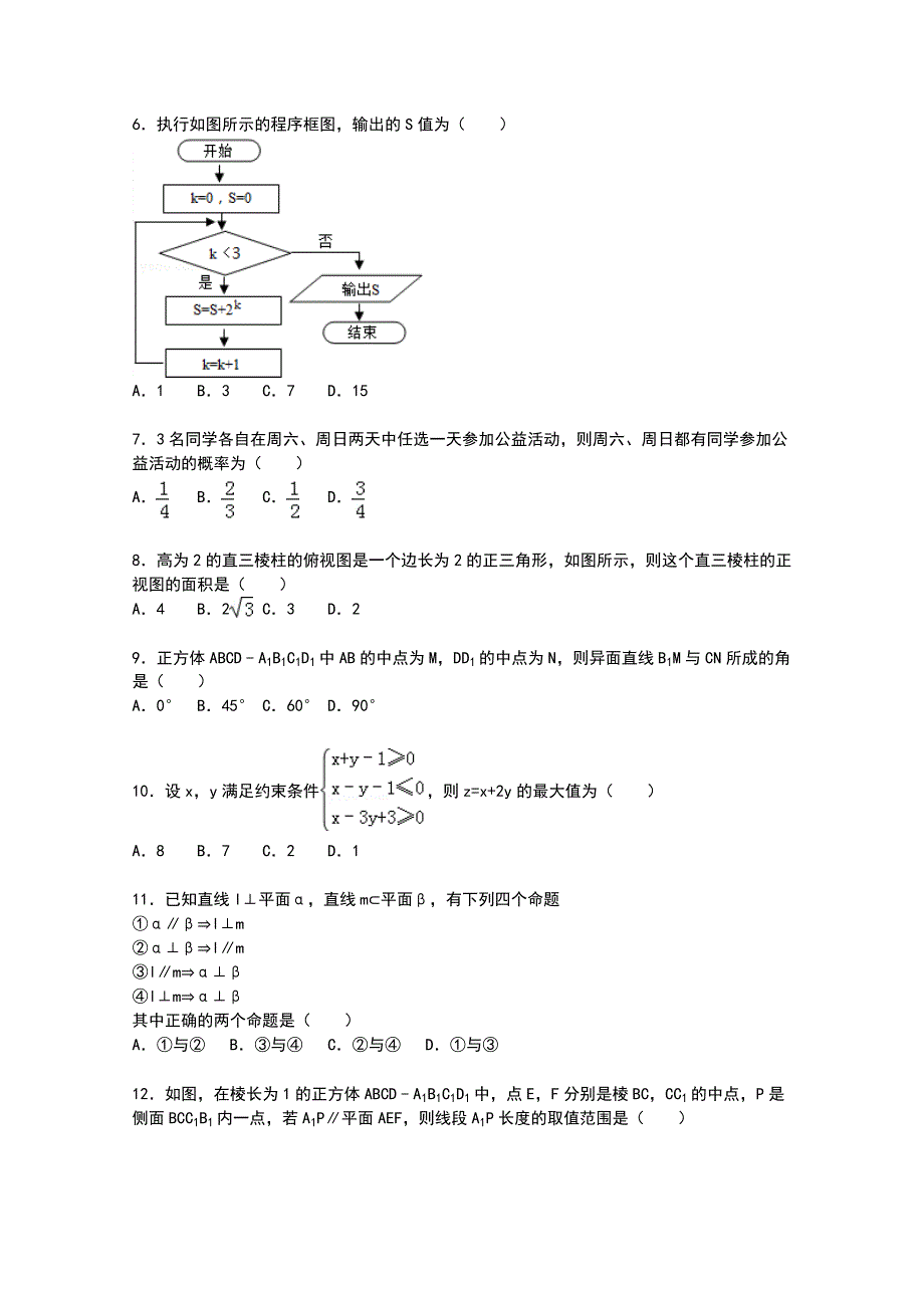 河北省唐山市海港高中2014-2015学年高二上学期第一次月考数学试卷 WORD版含解析.doc_第2页