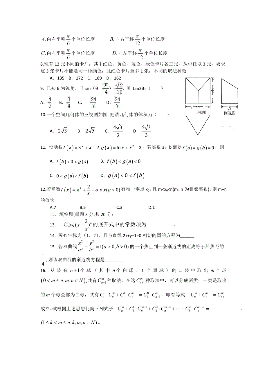 广东省韶关市北江中学2015-2016学年高二下学期期中考试数学理试题 WORD版含答案.doc_第2页