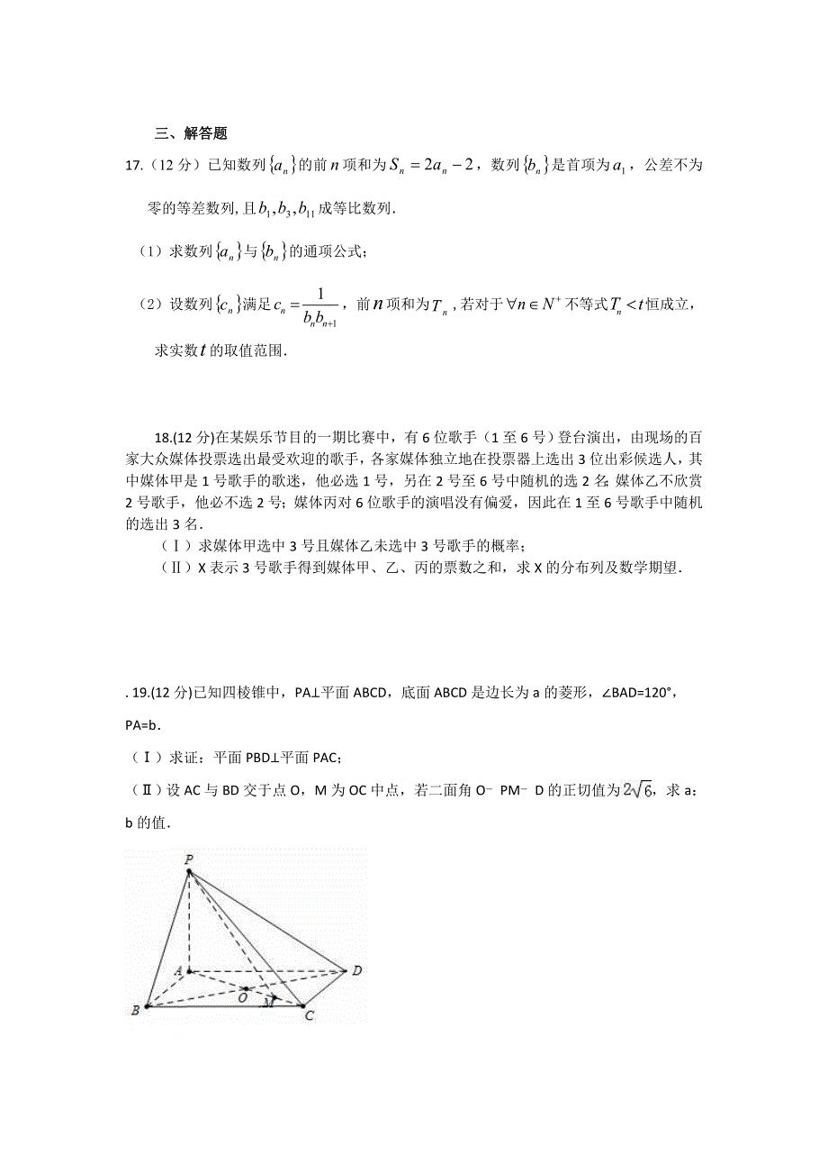 广东省韶关市北江中学2015-2016学年高二下学期期中考试数学理试题 WORD版含答案.doc_第3页