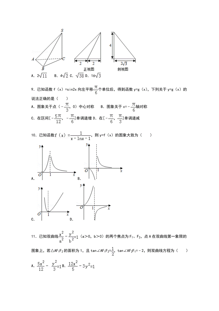 河北省唐山市海港高中2015届高三上学期10月月考数学（文）试卷 WORD版含解析.doc_第2页