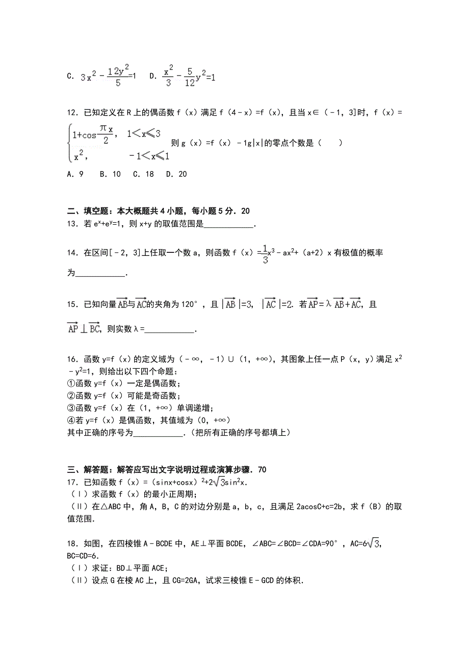 河北省唐山市海港高中2015届高三上学期10月月考数学（文）试卷 WORD版含解析.doc_第3页