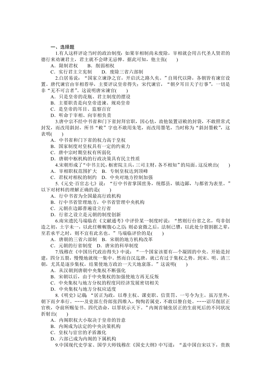 《学海导航》2015届高三历史一轮总复习同步训练：必修1第1单元　古代中国的政治制度.doc_第3页