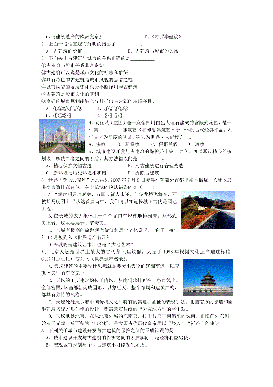 基本能力：《城市建设开发与古建筑的保护》学案 最新!!.doc_第2页