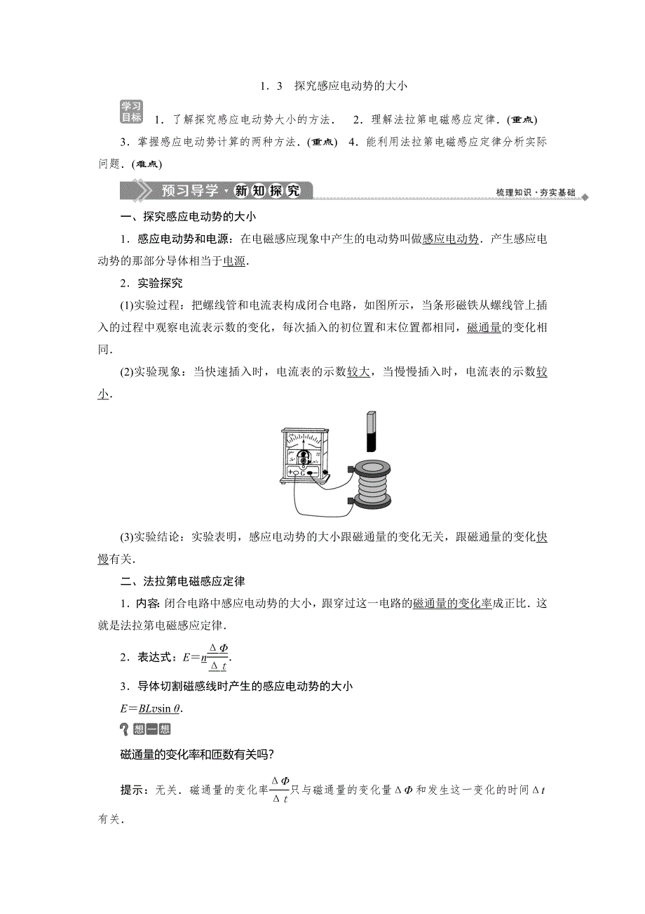 2019-2020学年沪教版物理选修3-2新素养同步精练：第1章 1．3　探究感应电动势的大小 WORD版含解析.doc_第1页