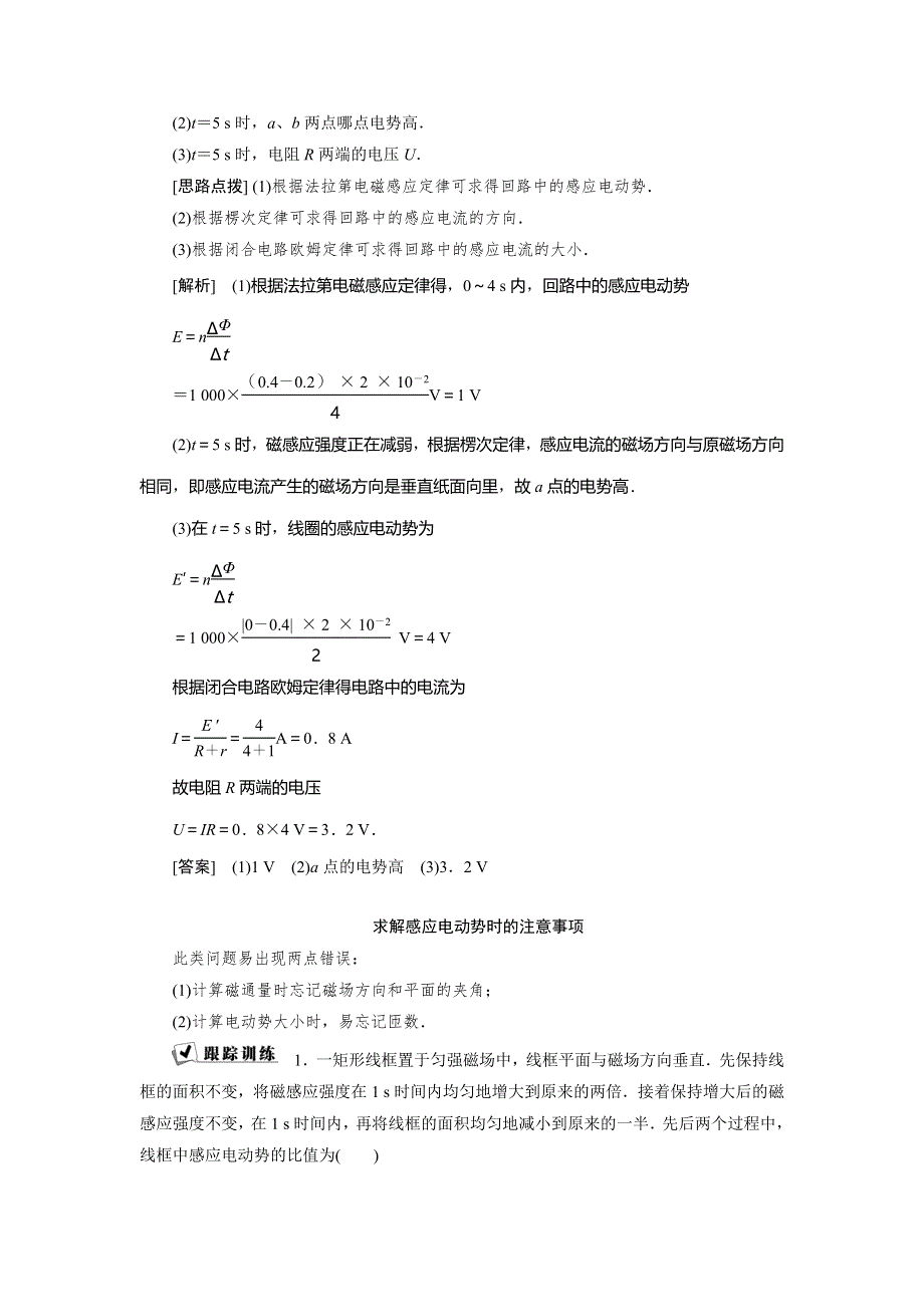 2019-2020学年沪教版物理选修3-2新素养同步精练：第1章 1．3　探究感应电动势的大小 WORD版含解析.doc_第3页