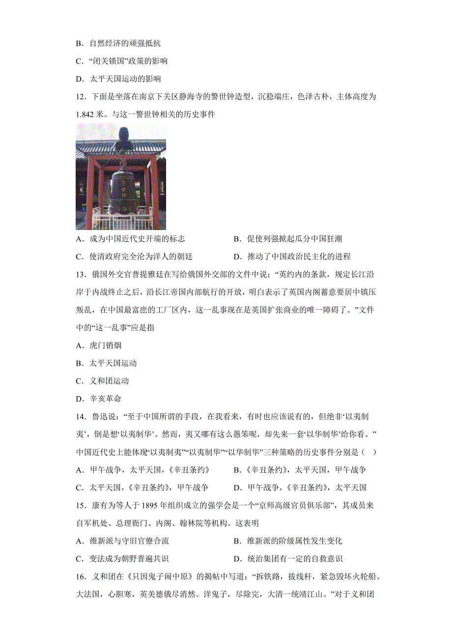 新疆维吾尔自治区喀什地区伽师县2022-2023学年高三上学期11月期中考试历史试题 WORD版含答案.docx_第3页