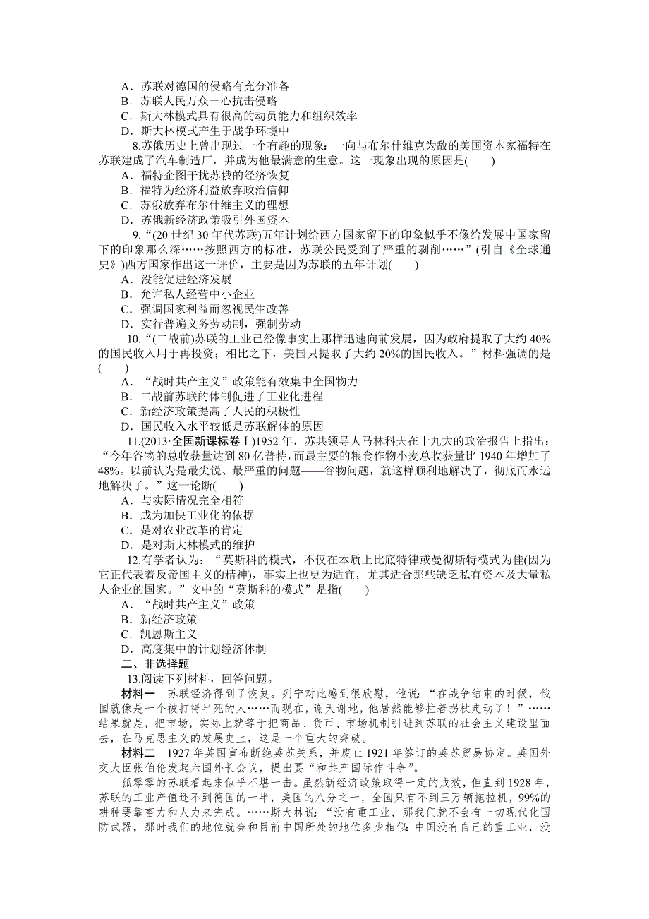 《学海导航》2015届高三历史一轮总复习同步训练：必修2第7单元　苏联的社会主义建设.doc_第2页