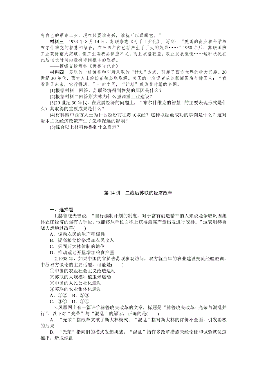 《学海导航》2015届高三历史一轮总复习同步训练：必修2第7单元　苏联的社会主义建设.doc_第3页