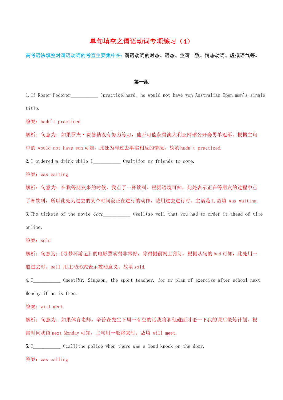 （通用版）2021高考英语二轮复习 语法单句填空精选专练（4）专题03 谓语动词（含解析）.doc_第1页