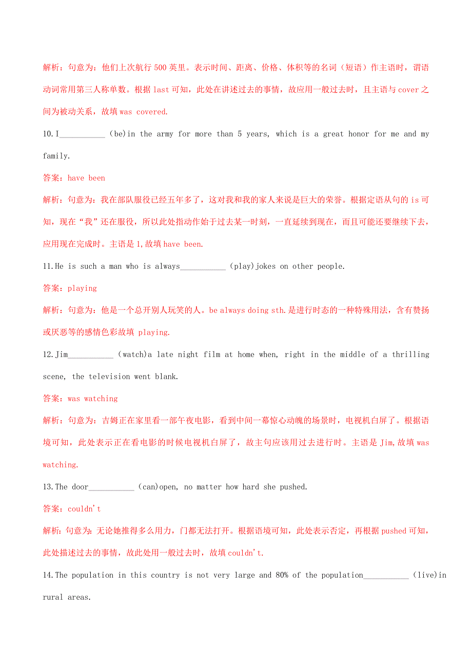 （通用版）2021高考英语二轮复习 语法单句填空精选专练（4）专题03 谓语动词（含解析）.doc_第3页