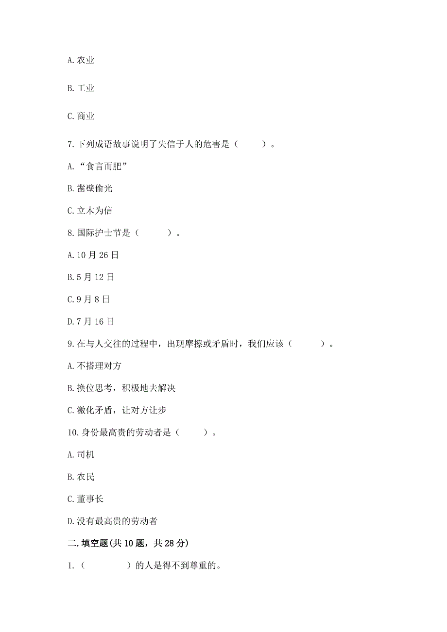 四年级下册道德与法治 期末测试卷完美版.docx_第2页