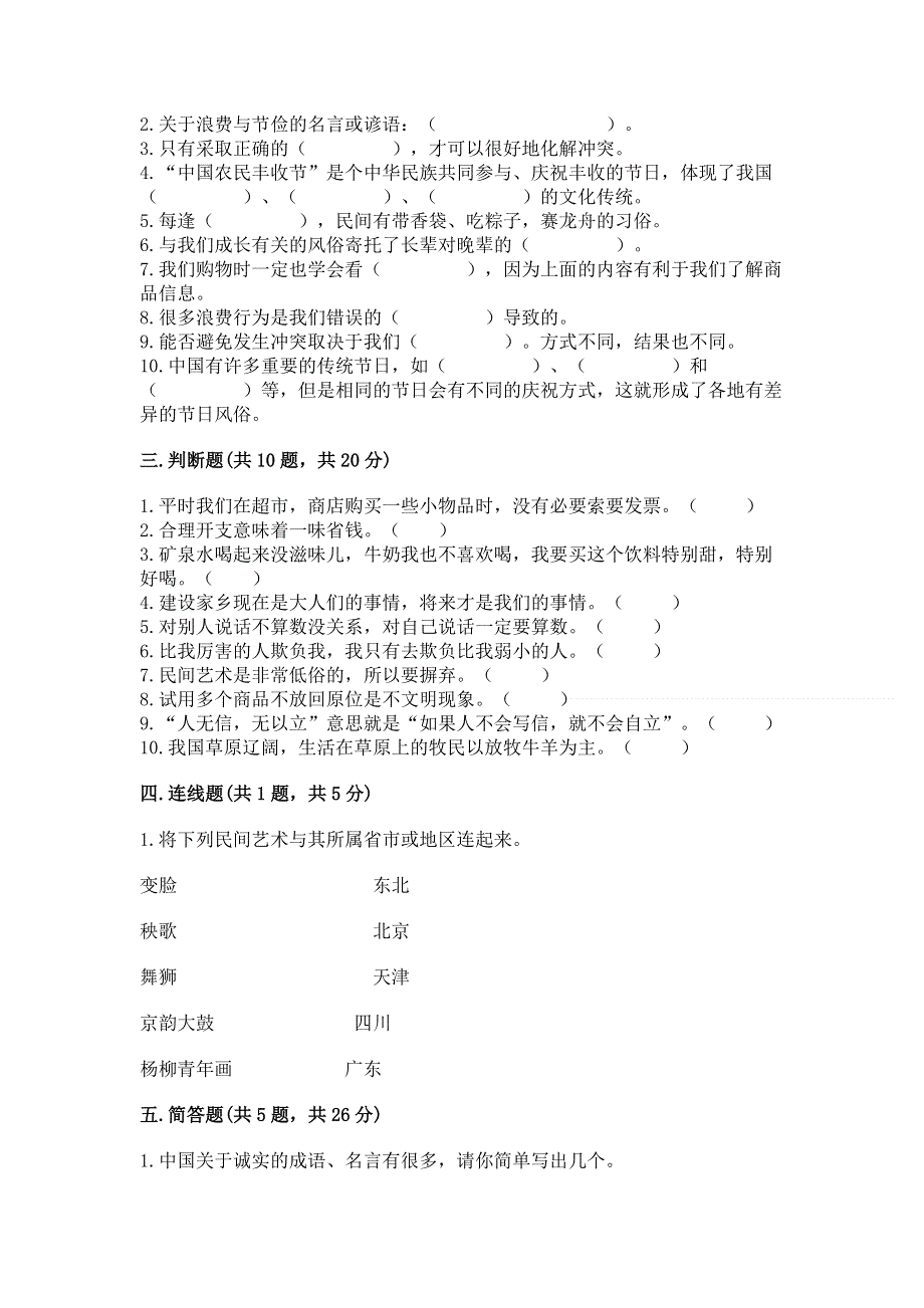 四年级下册道德与法治 期末测试卷完美版.docx_第3页