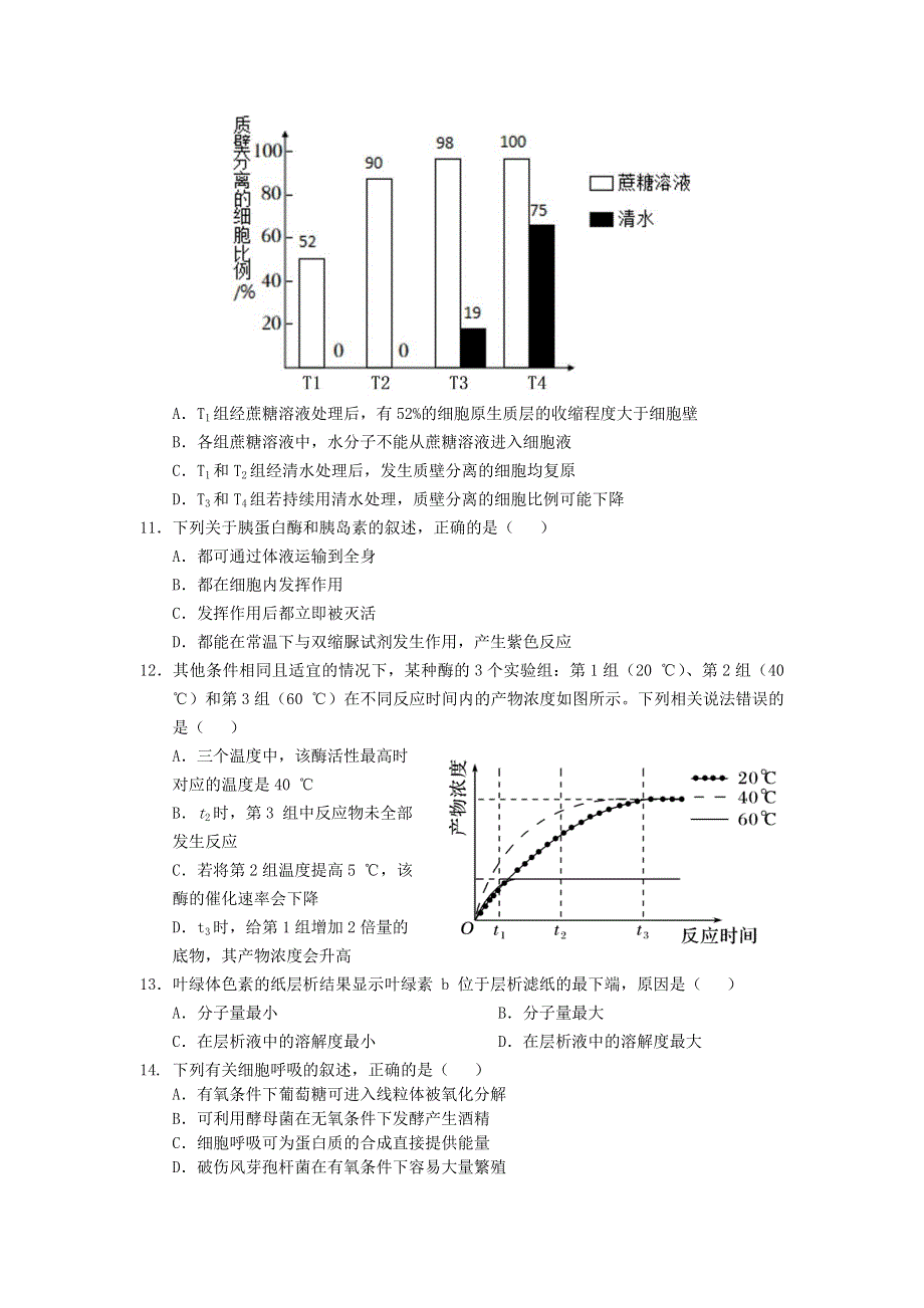 广东省广州市2022高三考生物上学期第二次月考试卷(无答案).docx_第3页