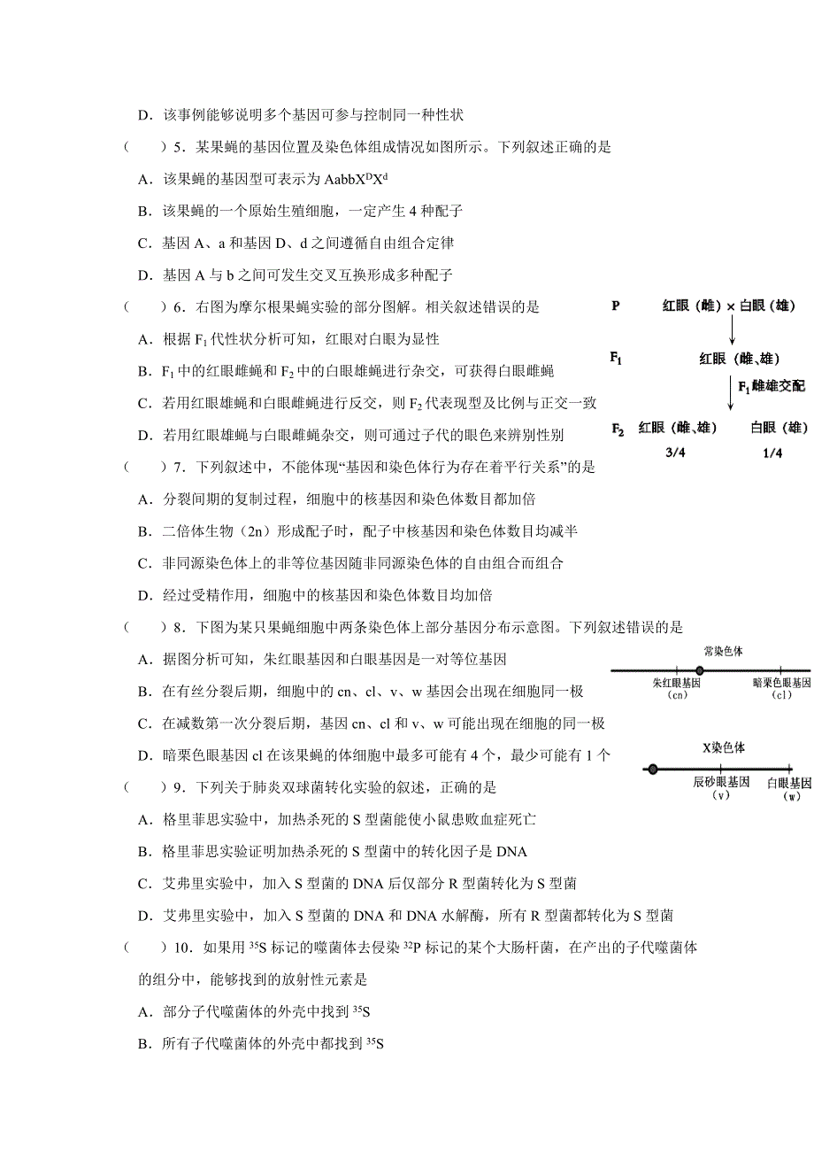 河北省唐山市海港高级中学2019-2020学年高一下学期第五次校考生物试题 WORD版含答案.doc_第2页