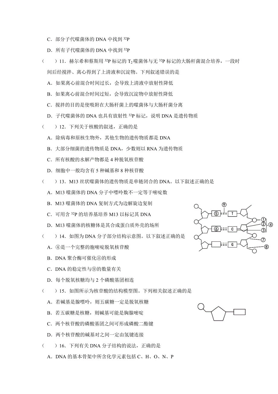 河北省唐山市海港高级中学2019-2020学年高一下学期第五次校考生物试题 WORD版含答案.doc_第3页