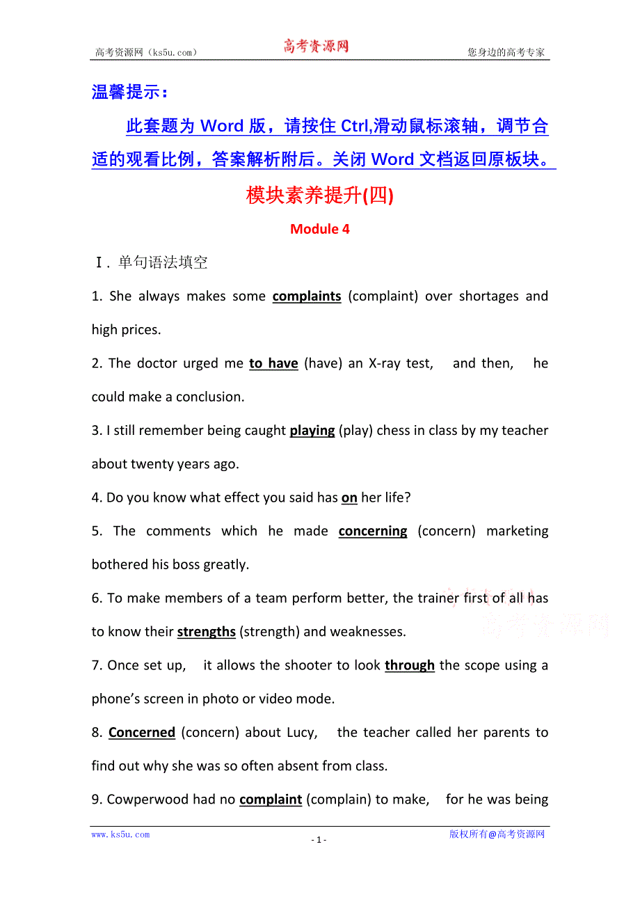 2020-2021学年英语高中外研版必修3素养提升 MODULE 4　SANDSTORMS IN ASIA WORD版含解析.doc_第1页