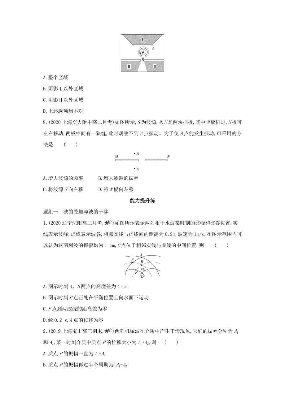 2022年新教材高中物理 第3章 机械波 第3节 波的干涉和衍射提升训练（含解析）鲁科版选择性必修第一册.docx_第3页