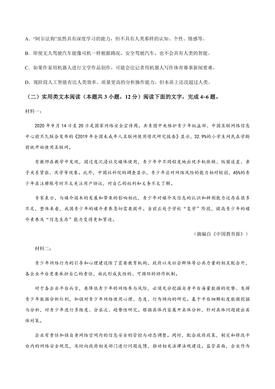 陕西省商洛市2020-2021学年高二上学期期末教学质量检测语文试题 WORD版含答案.docx_第3页