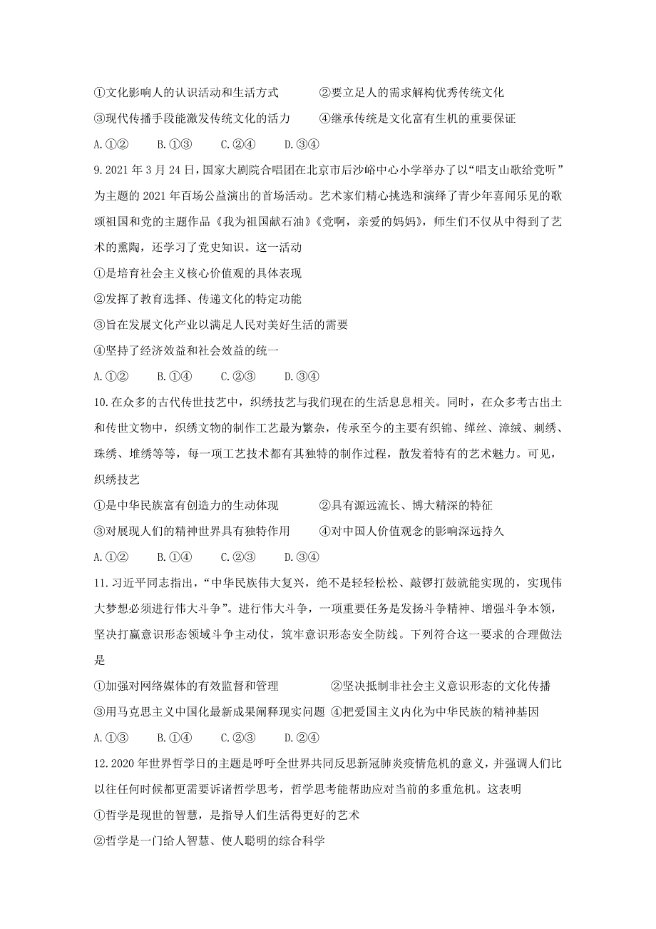 山西省2020-2021学年高二政治下学期5月联合考试试题.doc_第3页