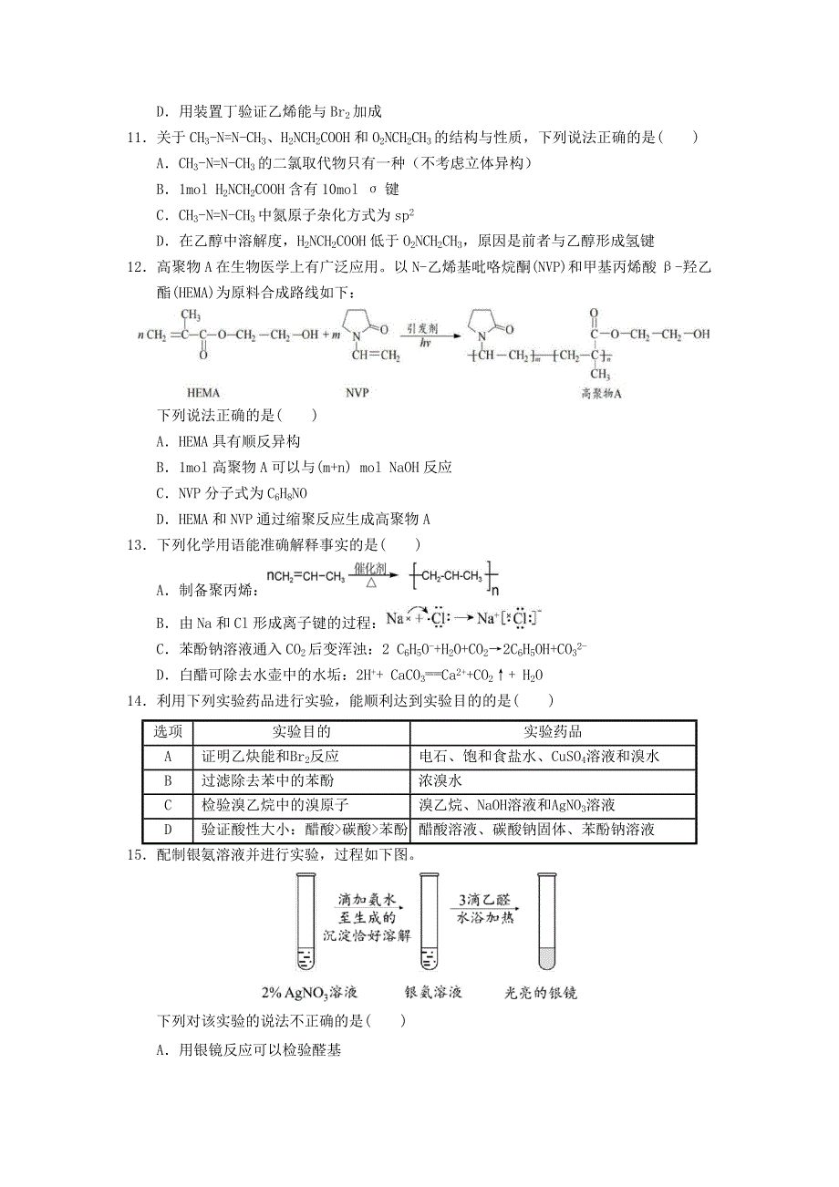 广东省广州市2022高三考化学上学期第二次月考试卷.docx_第3页