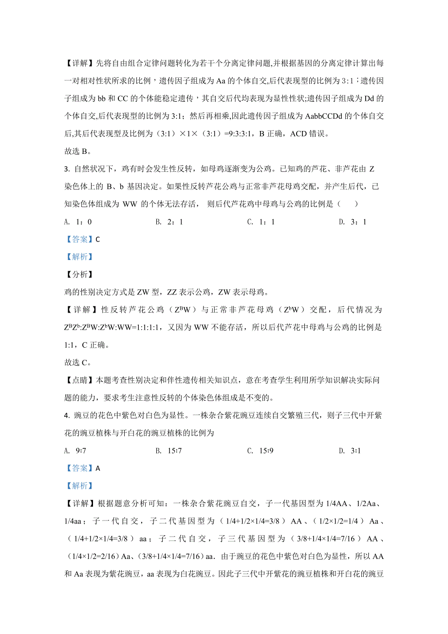 河北省唐山市海港高级中学2019-2020学年高一下学期期中考试生物试卷 WORD版含解析.doc_第2页